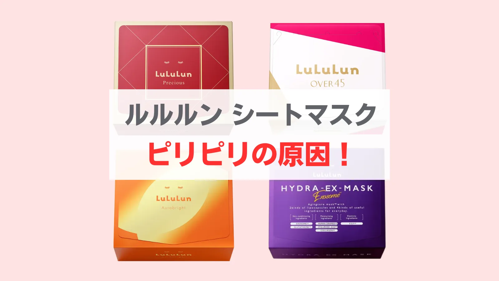 ルルルン ピリピリ 原因